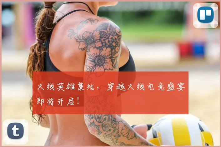 火线英雄集结,穿越火线电竞盛宴即将开启!